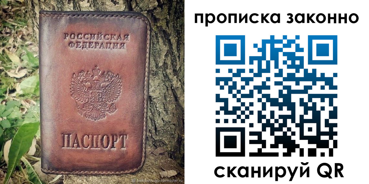 временная регистрация купить в Ефремове