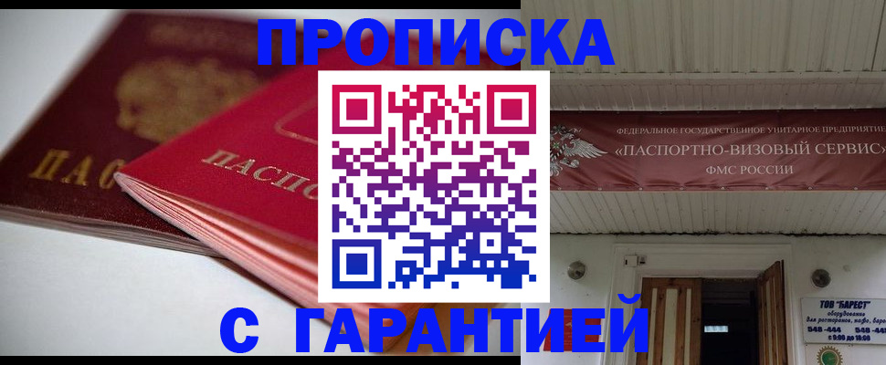 прописка гарантия в Ефремове